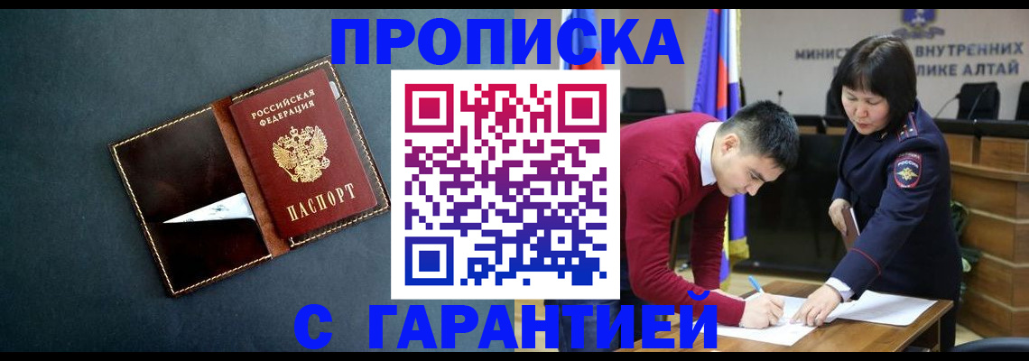 купить прописку в Котовске