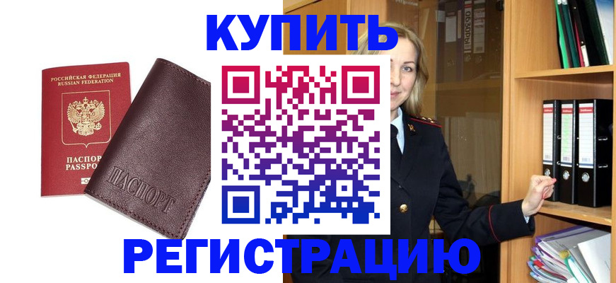 регистрация в Котовске