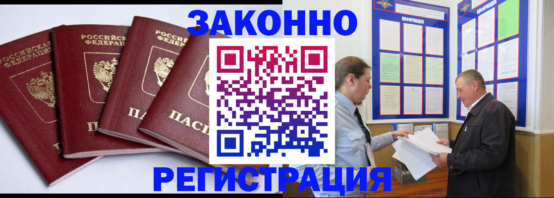 прописка для военкомата в Котовске