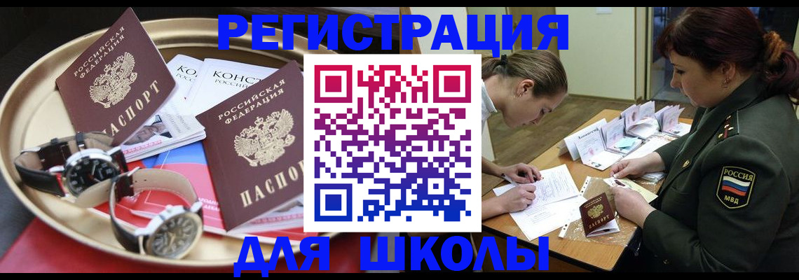 миграционный учет в Котовске