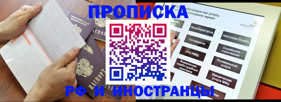 прописка иностранных граждан в Котовске