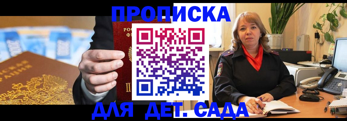 временная регистрация надежно в Котовске